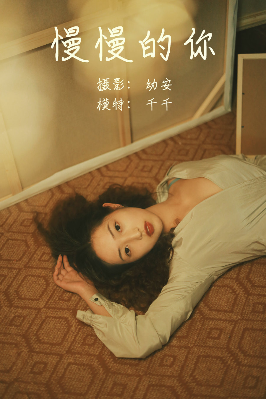 / YITUYU /艺图语 2021.05.26 慢慢的你 千千 / 26P-286MB / 机构-艺库