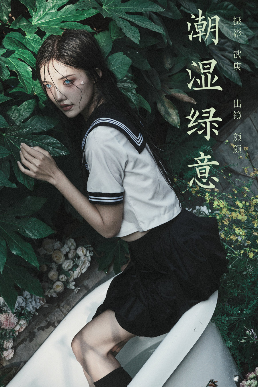 / YITUYU /艺图语 2024.11.11 潮湿绿意 多米Domy / 25P-472MB /-艺库