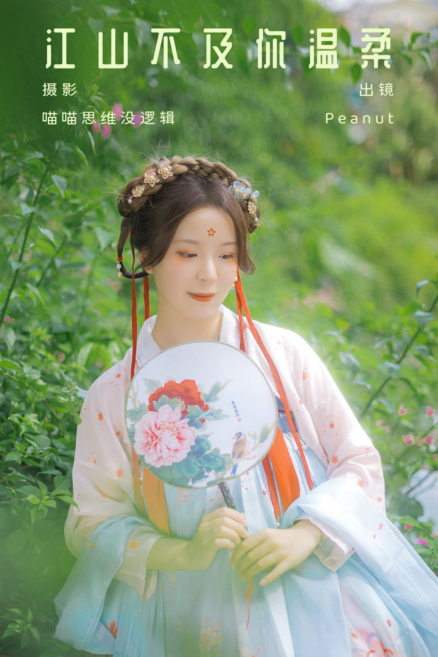 [YITUYU]艺图语 2023.10.02 江山不及你温柔 Peanut [33P-764MB]-绅士图