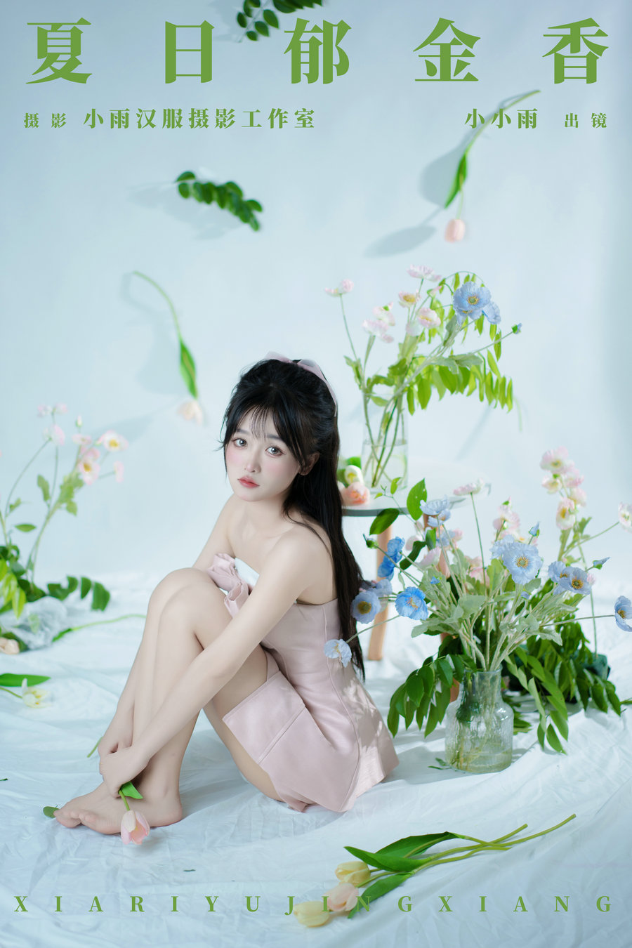 / YITUYU /艺图语 2024.07.31 夏日郁金香 小小雨 / 22P-268MB / 机构-艺库