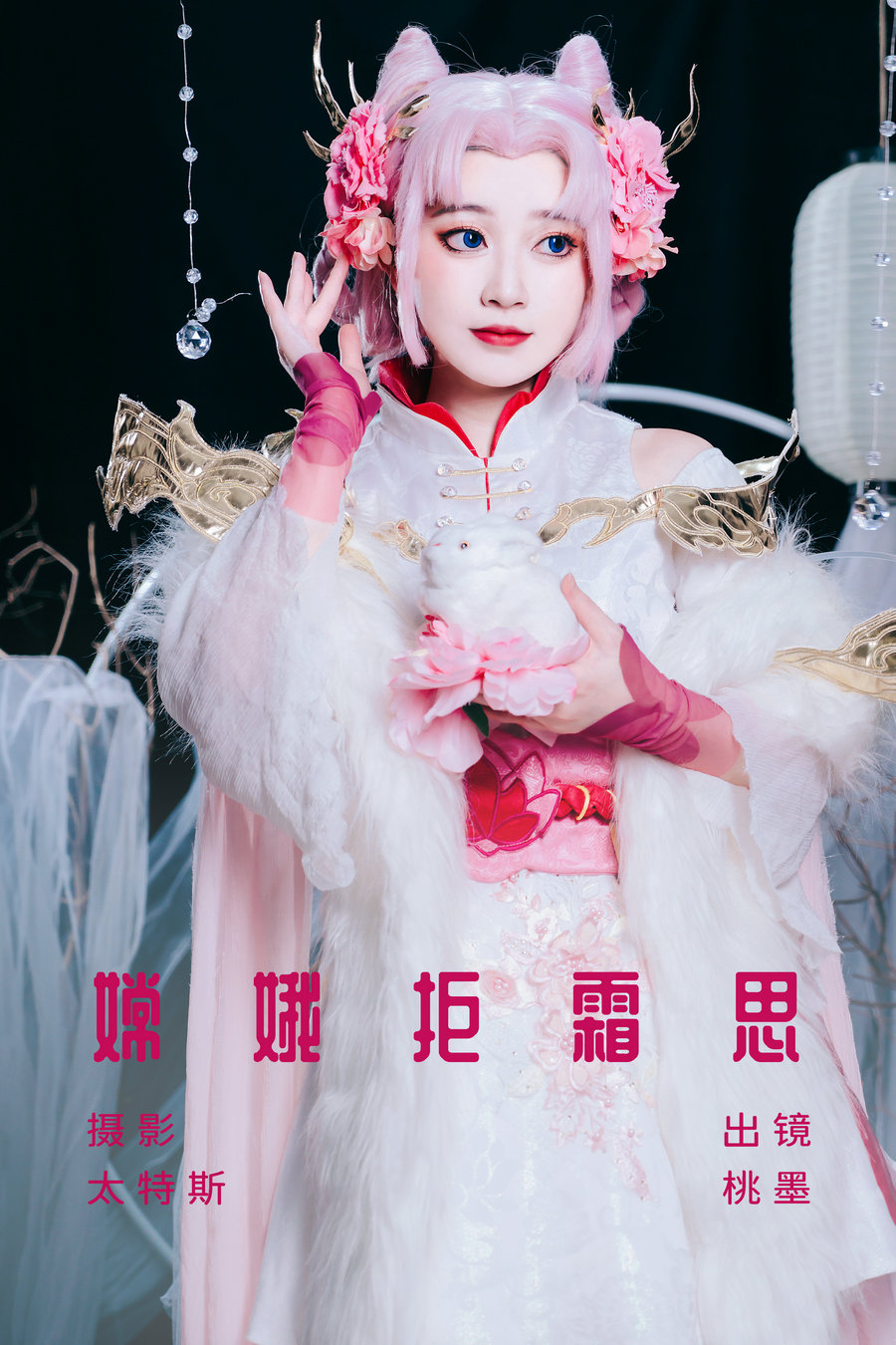 / YITUYU /艺图语 2023.07.21 嫦娥拒霜思 桃墨公子x / 21P-270MB / 机构-艺库