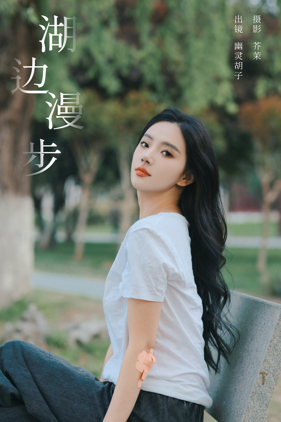 / YITUYU /艺图语 2024.05.27 湖边漫步 Elaine / 21P-616MB / 机构-艺库