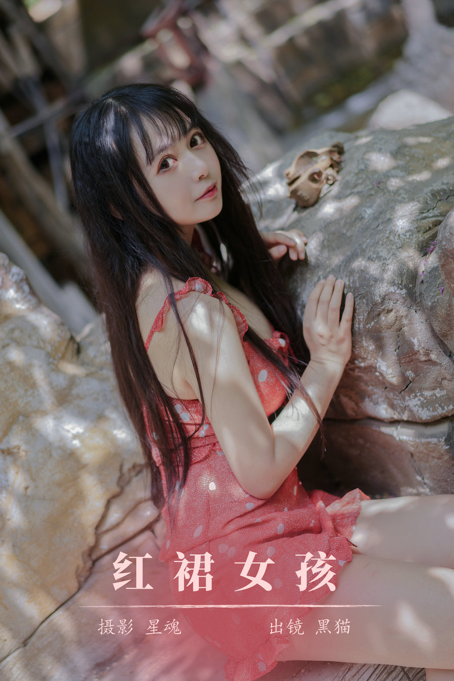 / YITUYU /艺图语 2023.12.05 红裙女孩 黑猫猫OvO / 21P-362MB / 机构-艺库