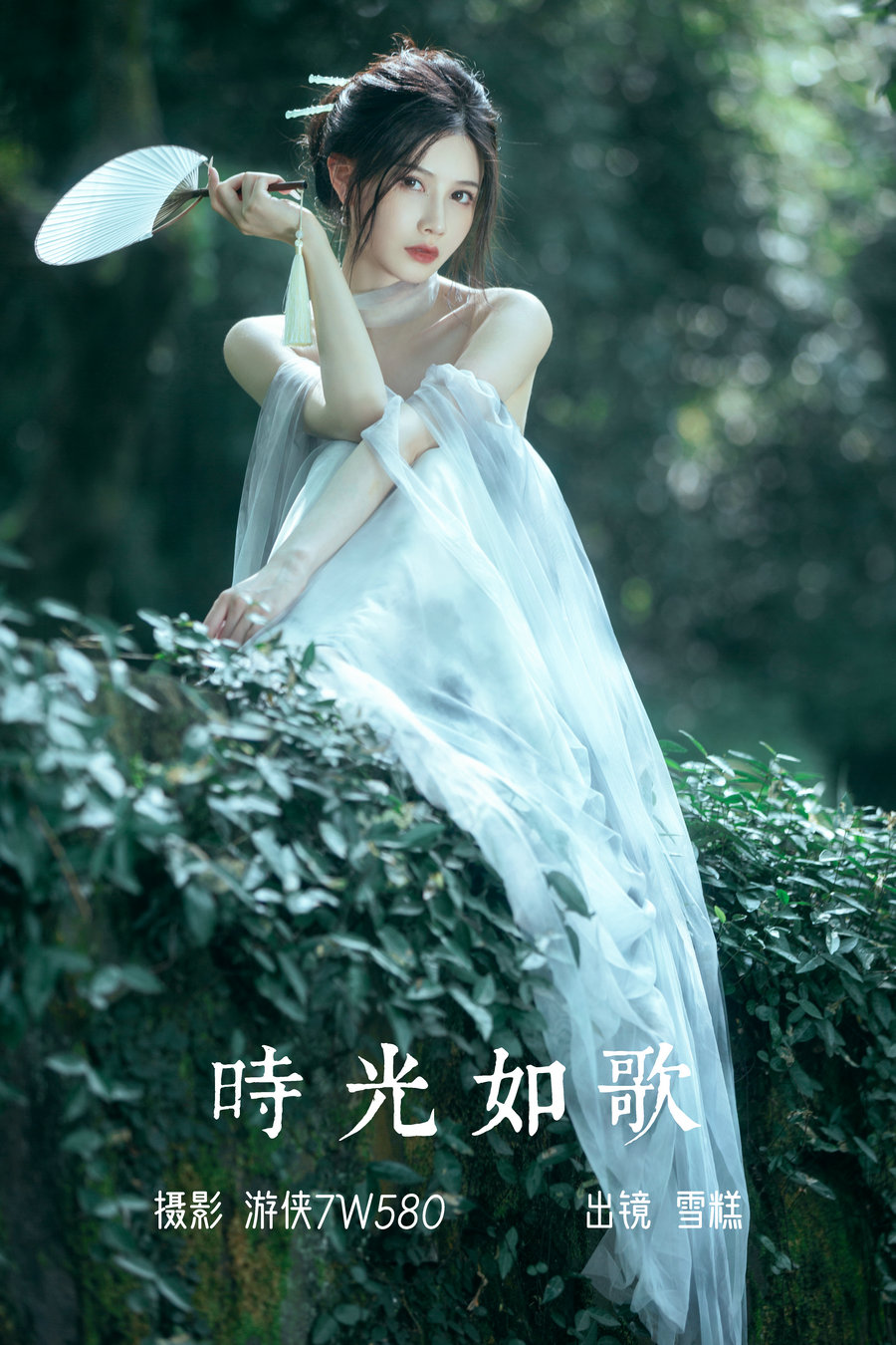 / YITUYU /艺图语 2023.07.02 时光如歌 雪糕 / 21P-234MB / 机构-艺库