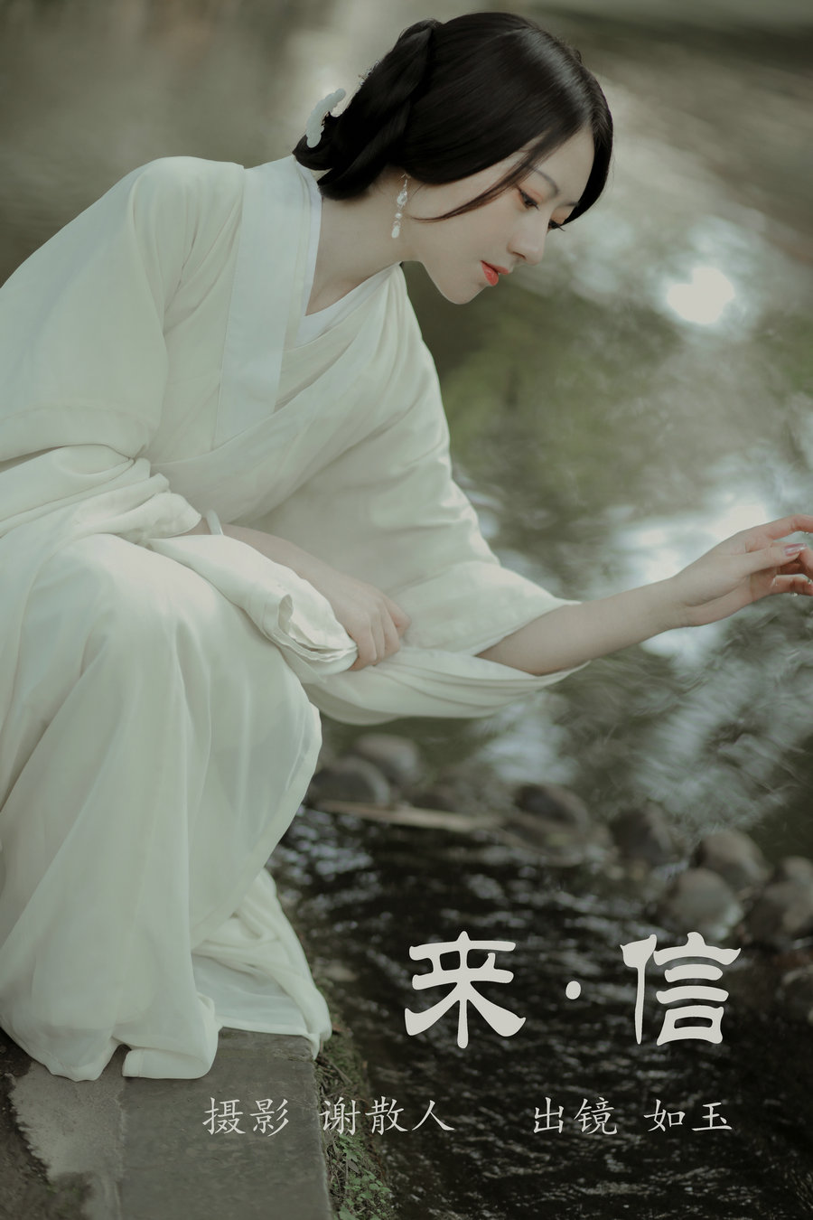 / YITUYU /艺图语 2023.04.29 来信 如玉 / 33P-320MB / 机构-艺库