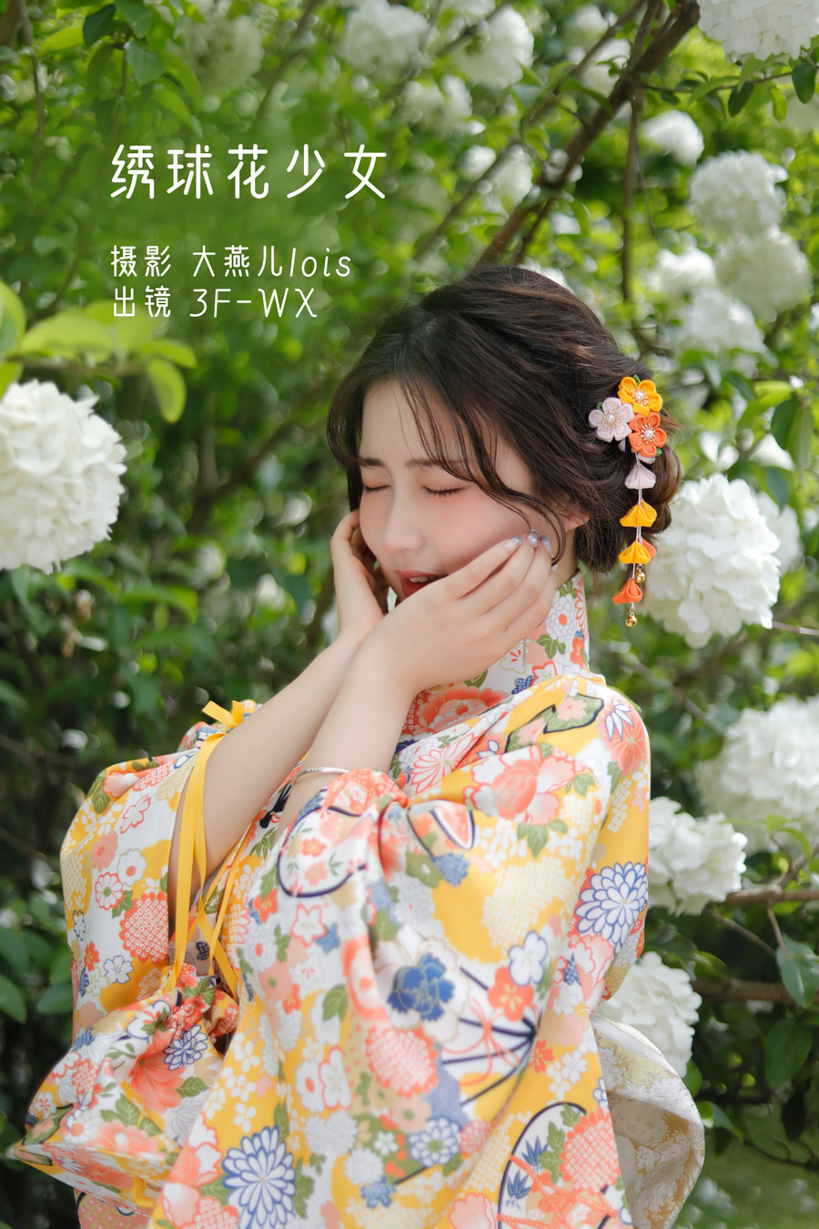 / YITUYU /艺图语 2022.12.19 绣球花少女 3F-WX / 23P-445MB / 机构-艺库