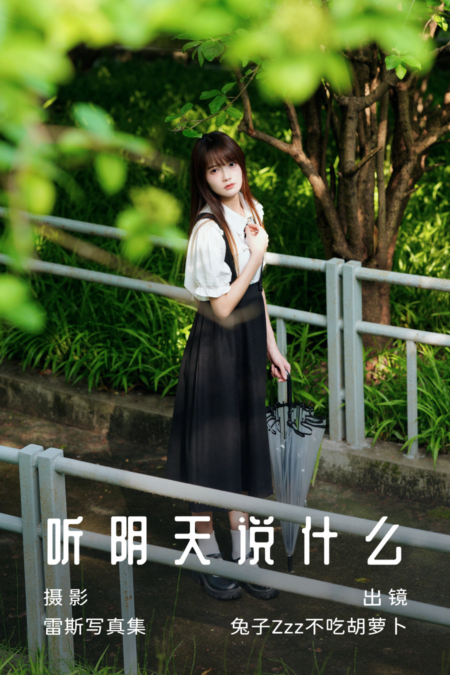 / YITUYU /艺图语 2023.07.15 听阴天说什么 兔子Zzz不吃胡萝卜 / 27P-377MB / 机构-艺库