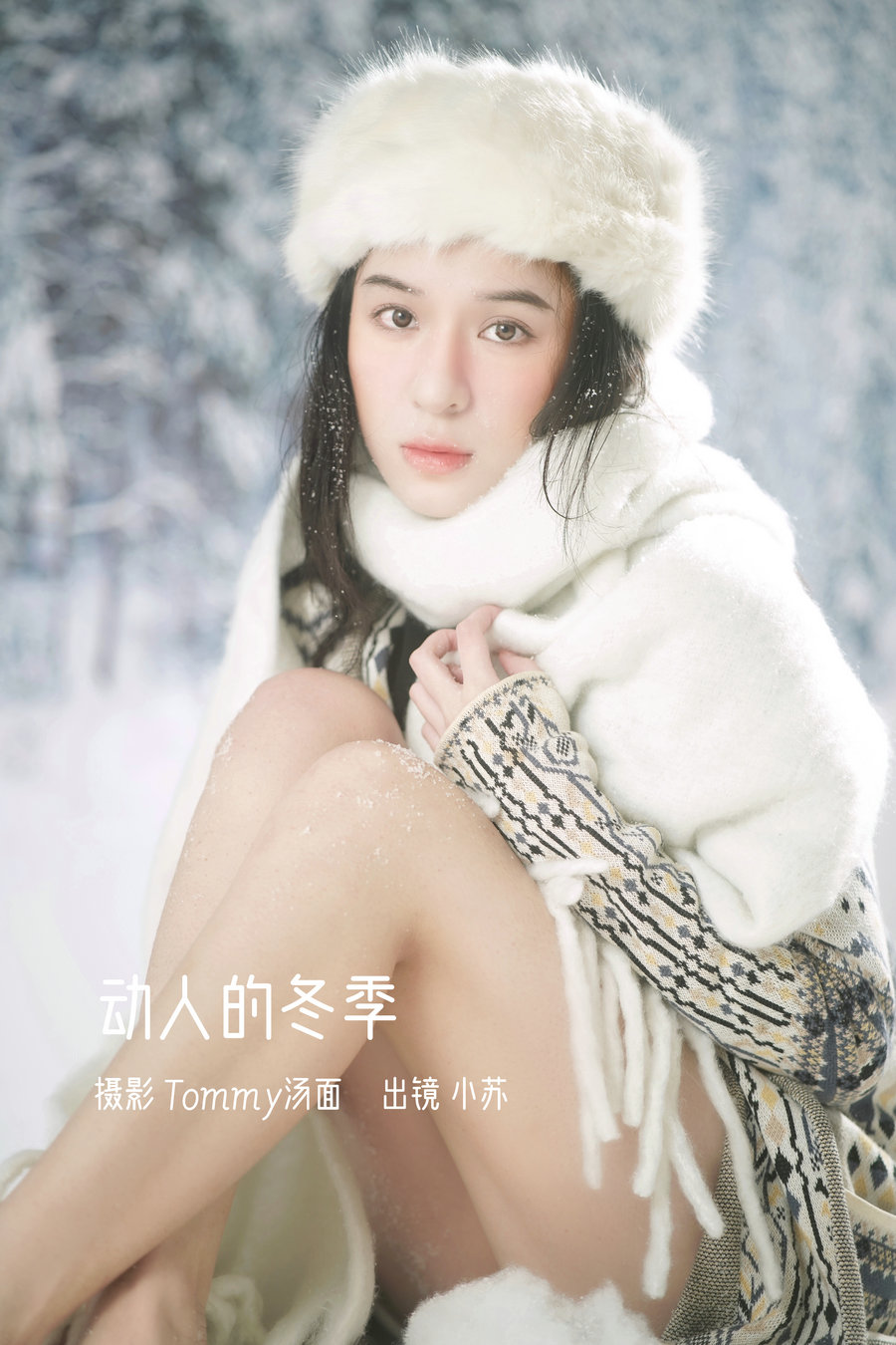 / YITUYU /艺图语 2023.01.07 动人的冬季 小苏 / 23P-230MB / 机构-艺库