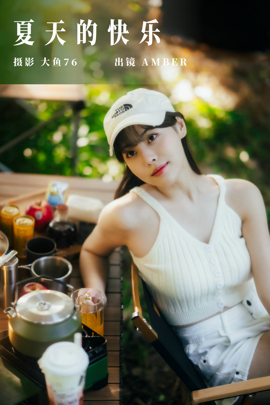 / YITUYU /艺图语 2023.09.27 夏天的快乐 AMBER / 35P-579MB / 机构-艺库