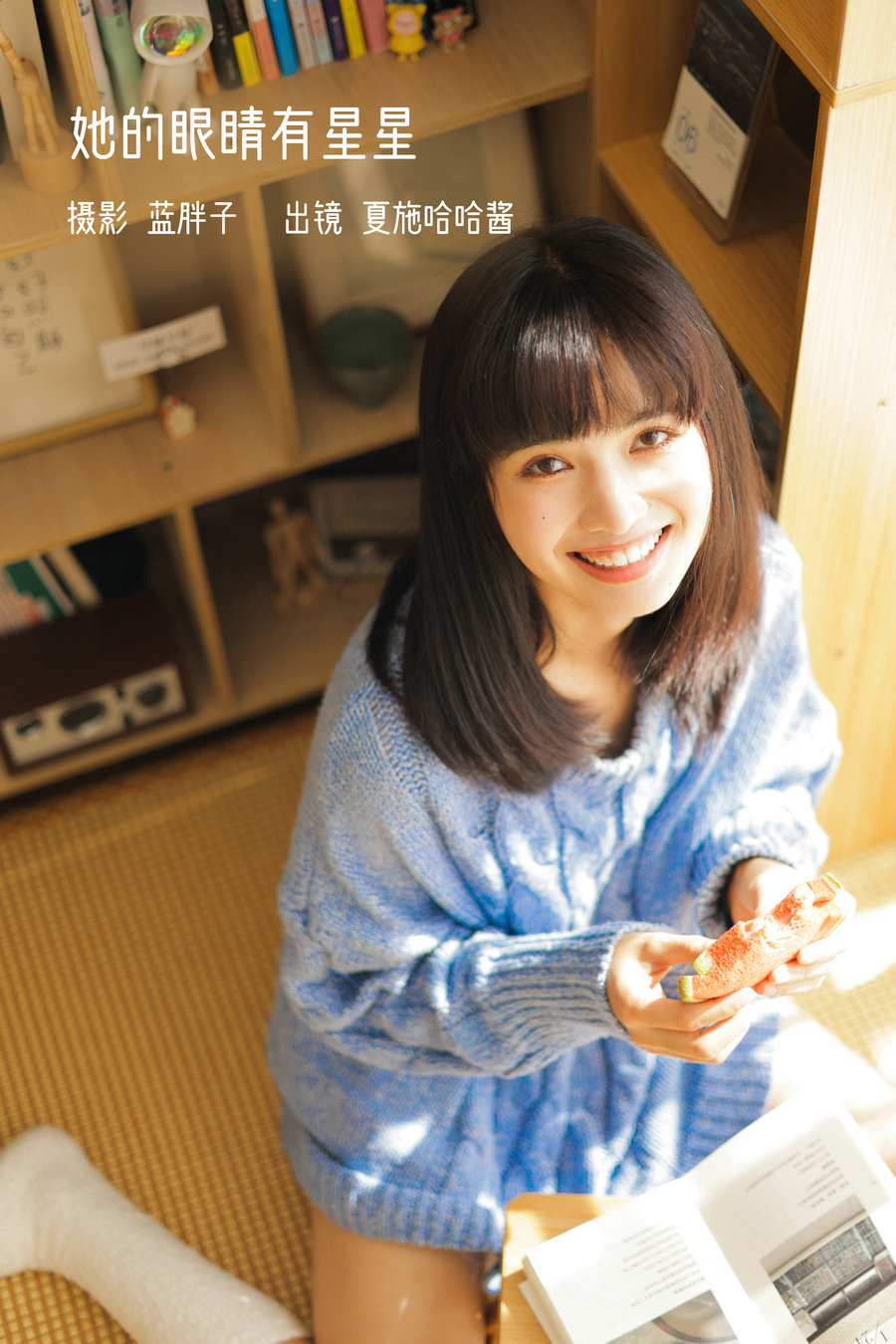 / YITUYU /艺图语 2023.02.01 她的眼睛有星星 夏施哈哈酱 / 38P-314MB / 机构-艺库