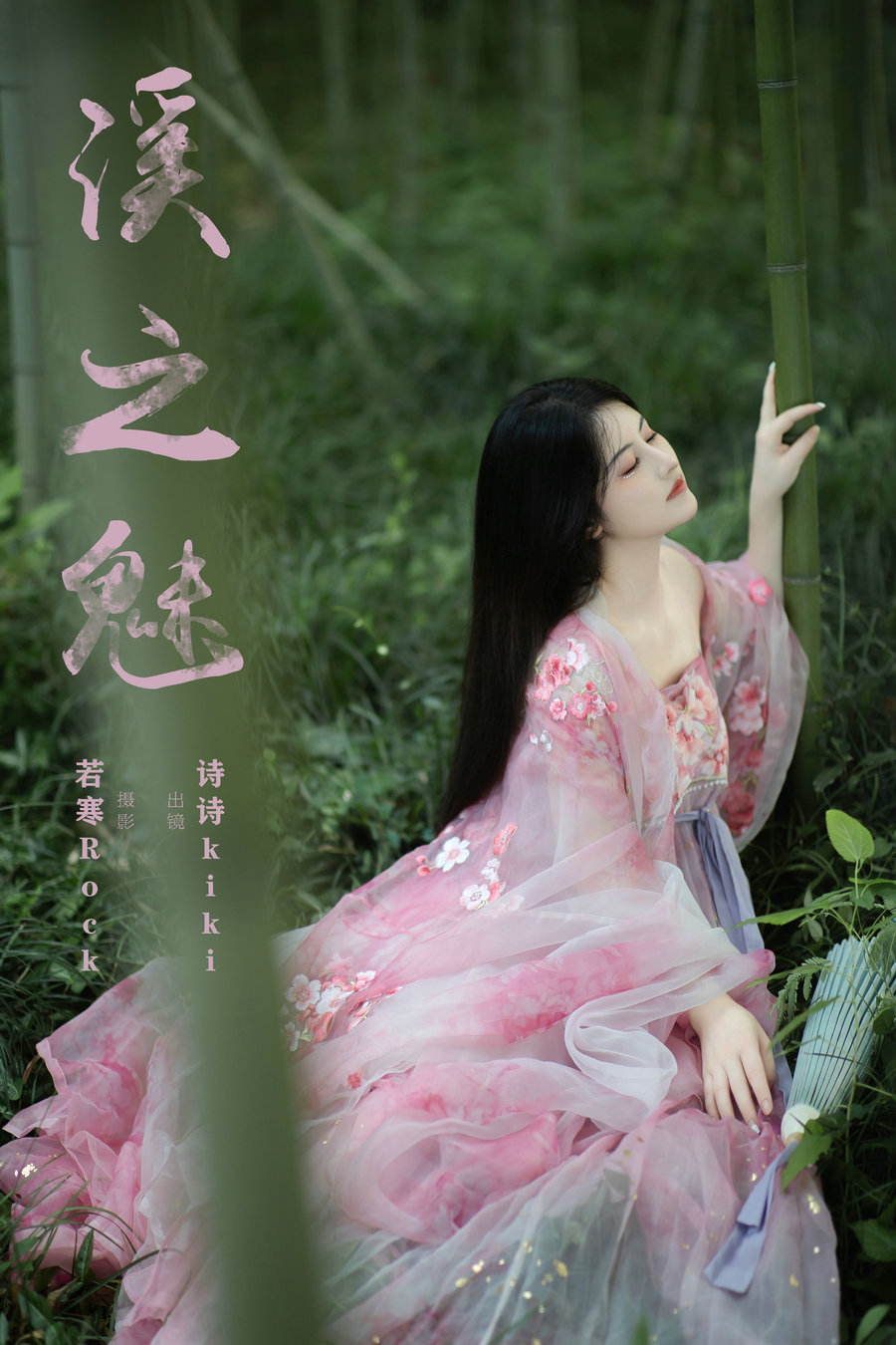 / YITUYU /艺图语 2024.11.09 溪之魅 诗诗kiki / 22P-229MB /-艺库