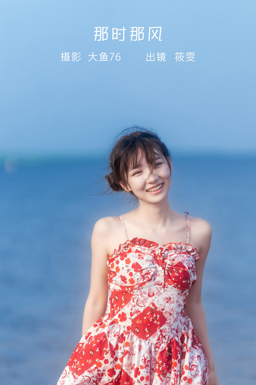 / YITUYU /艺图语 2022.09.02 那时那风 筱雯 / 49P-646MB / 机构-艺库