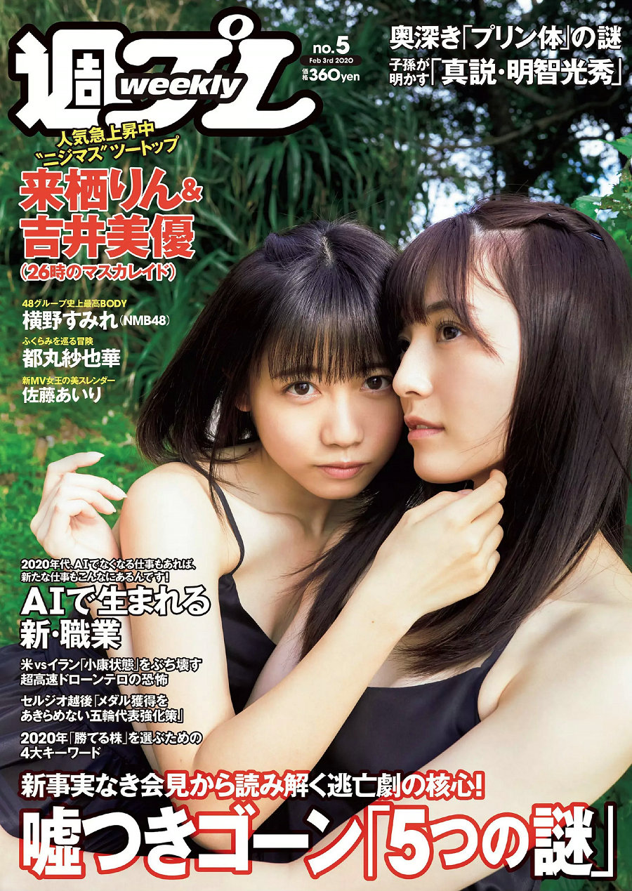 / Weekly Playboy / 2020 No.05 吉井美優 来栖りん 佐藤あいり 都丸紗也華 横野す... 日系-绅士图