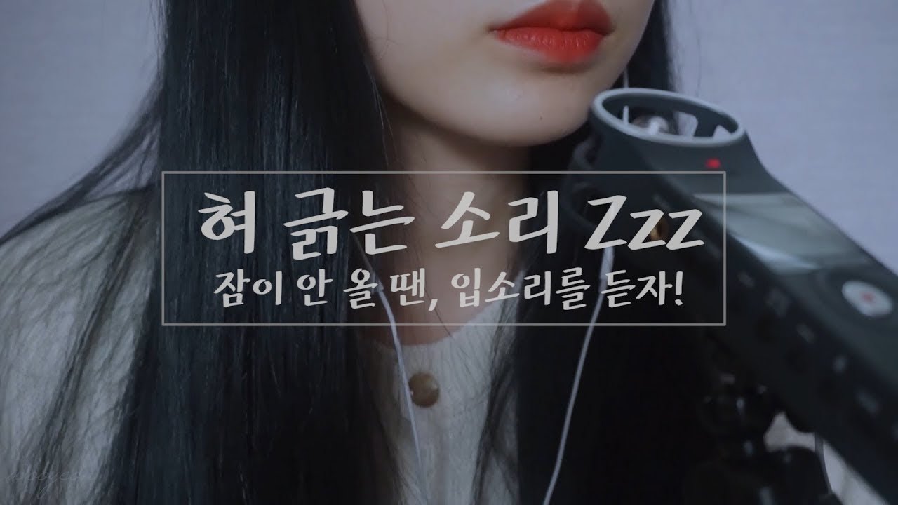 30分钟超助眠口腔音-asmr wooyeon / 韩国ASMR-绅士图
