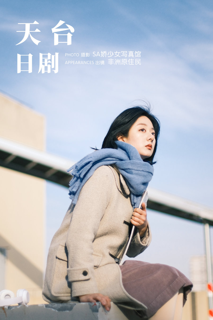 / YITUYU /艺图语 2024.03.26 天台日剧 非洲原住民 / 21P-179MB / 机构-艺库