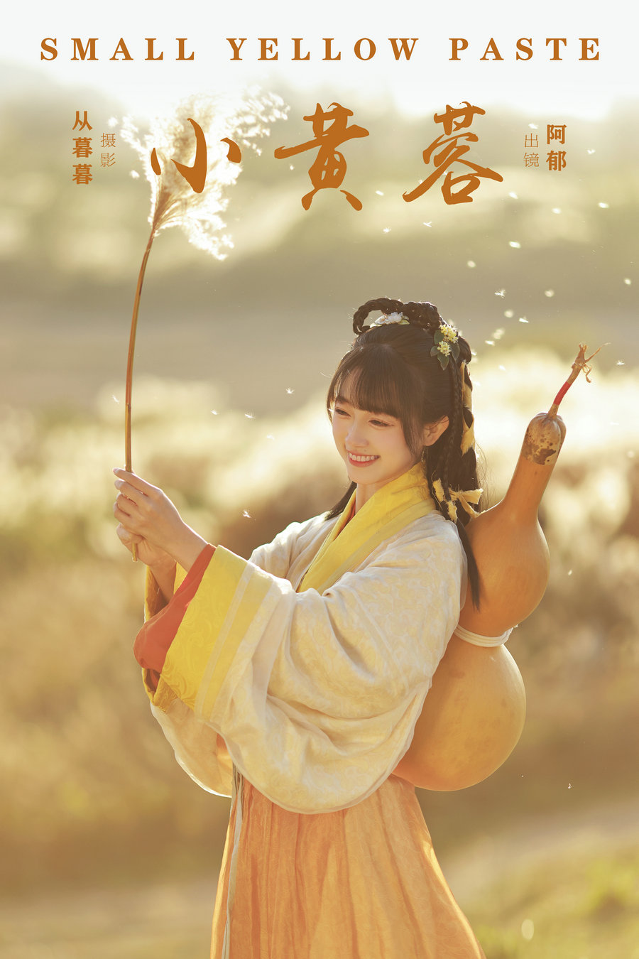 / YITUYU /艺图语 2024.11.12 小黄蓉 有耳阿郁 / 19P-410MB /-艺库