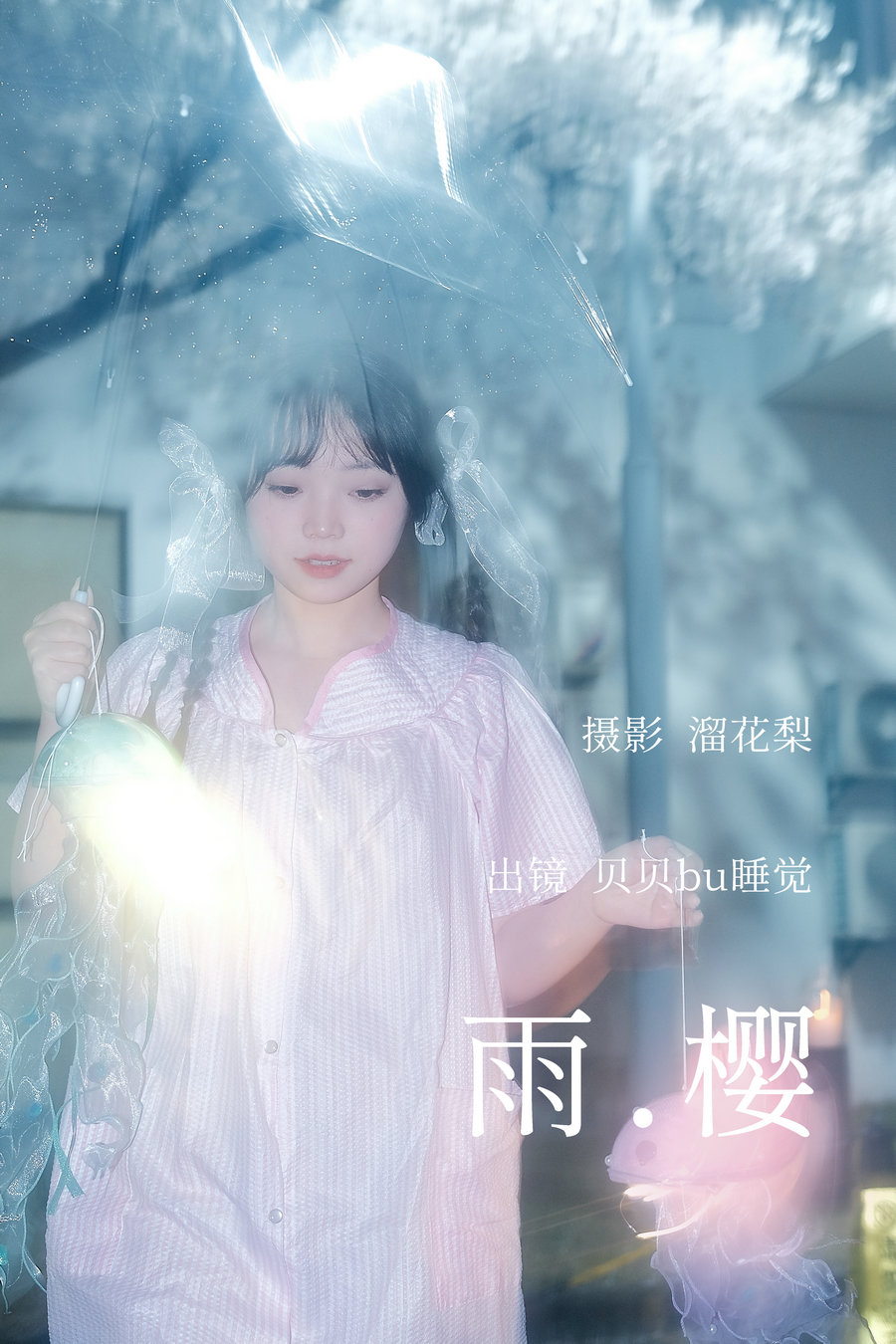 / YITUYU /艺图语 2023.04.12 雨樱 贝贝bu睡觉 / 19P-320MB / 机构-艺库