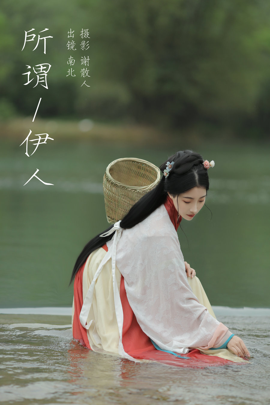 / YITUYU /艺图语 2023.08.12 所谓伊人 南北 / 21P-257MB / 机构-艺库