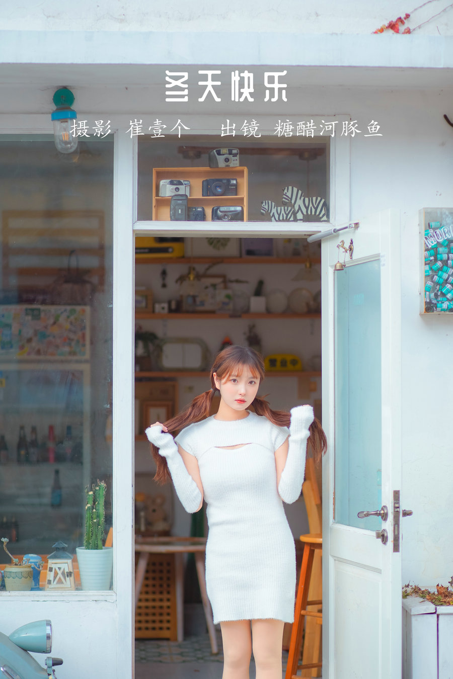 / YITUYU /艺图语 2022.11.30 冬天快乐 -炸鸡冰可乐- / 28P-143MB / 机构-艺库