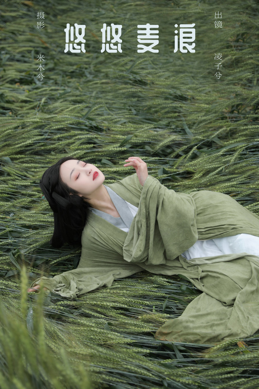 / YITUYU /艺图语 2024.05.12 悠悠麦浪 凌子兮 / 23P-279MB / 机构-艺库