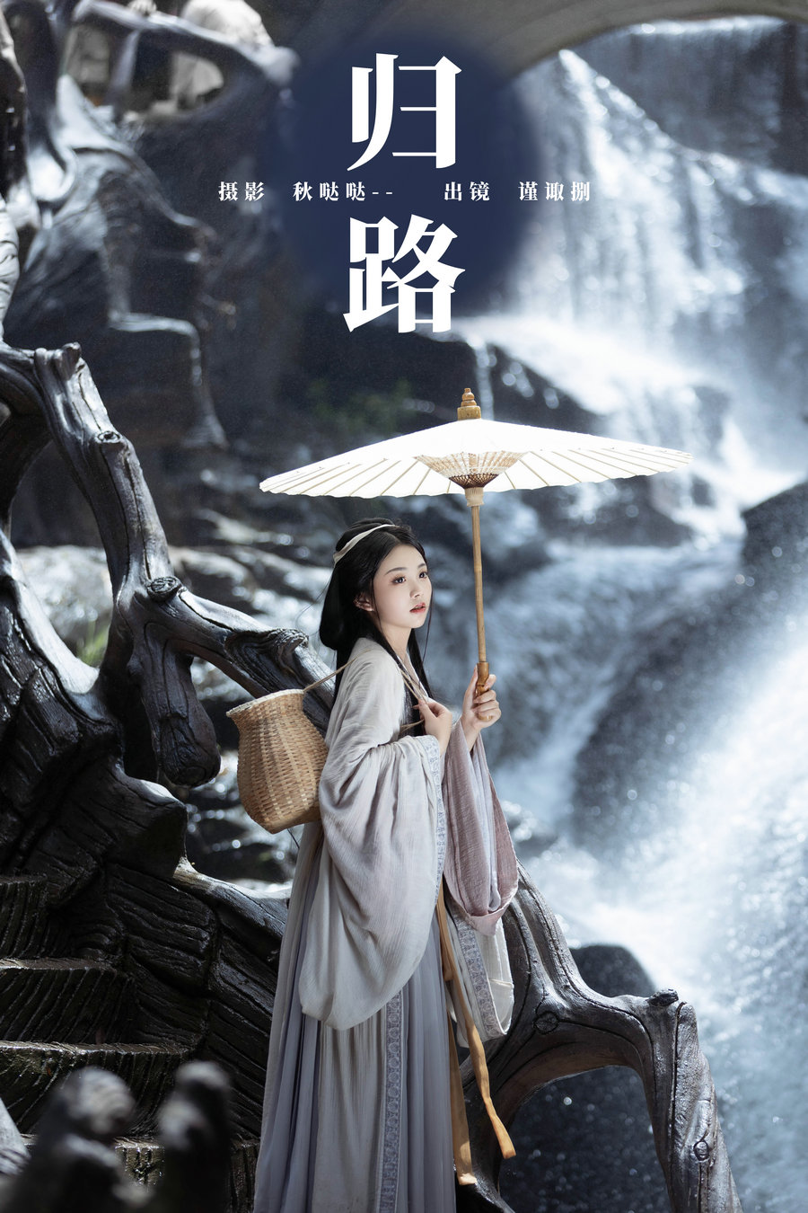 / YITUYU /艺图语 2023.11.24 归路 谨陬捌 / 24P-199MB / 机构-艺库