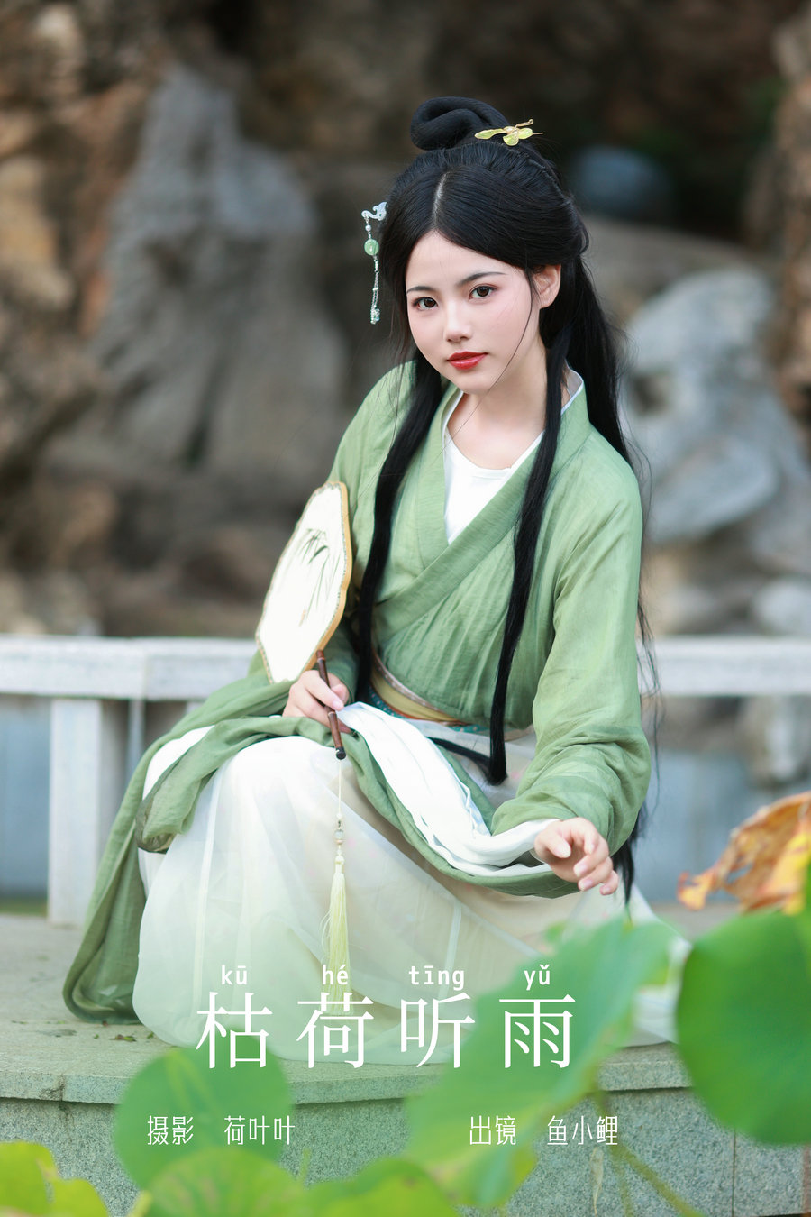 / YITUYU /艺图语 2023.09.26 枯荷听雨 魚小鯉lili / 29P-444MB / 机构-绅士图