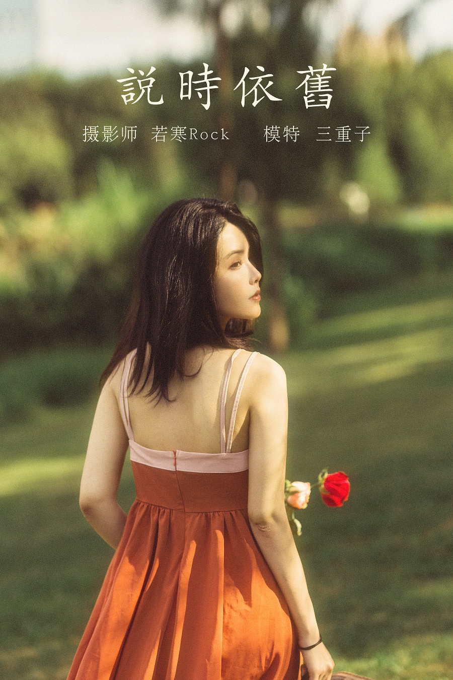 / YITUYU /艺图语 2021.10.12 说时依旧 三重子 / 32P-777MB / 机构-艺库