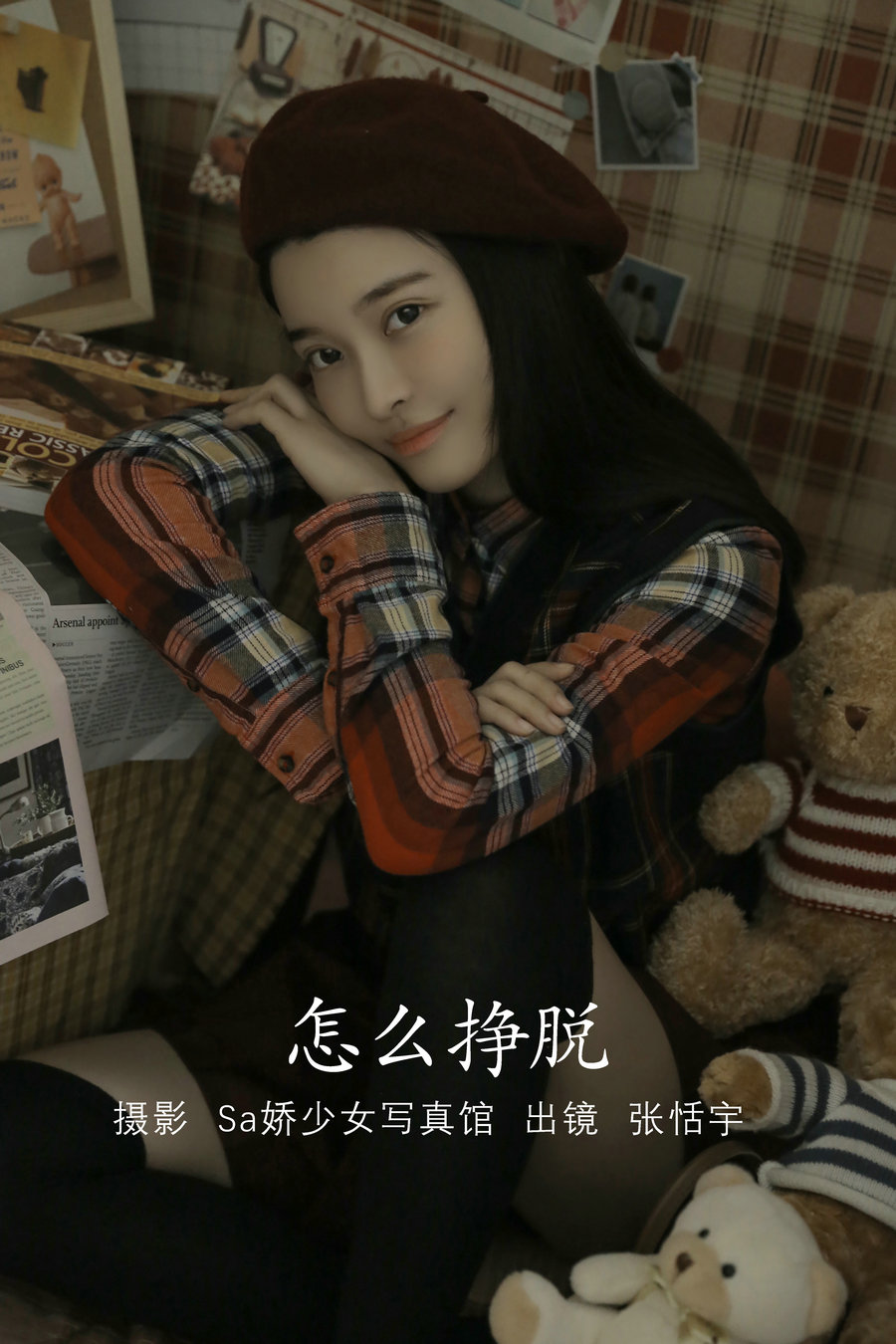 / YITUYU /艺图语 2022.08.02 怎么挣脱 张恬宇Abbie / 21P-91MB / 机构-艺库