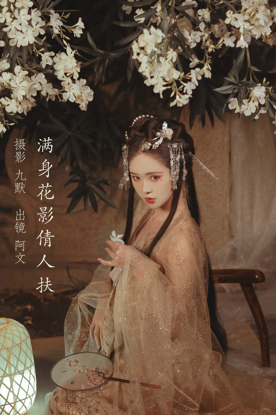 / YITUYU /艺图语 2022.11.30 满身花影倩人扶 奶文文 / 22P-109MB / 机构-艺库