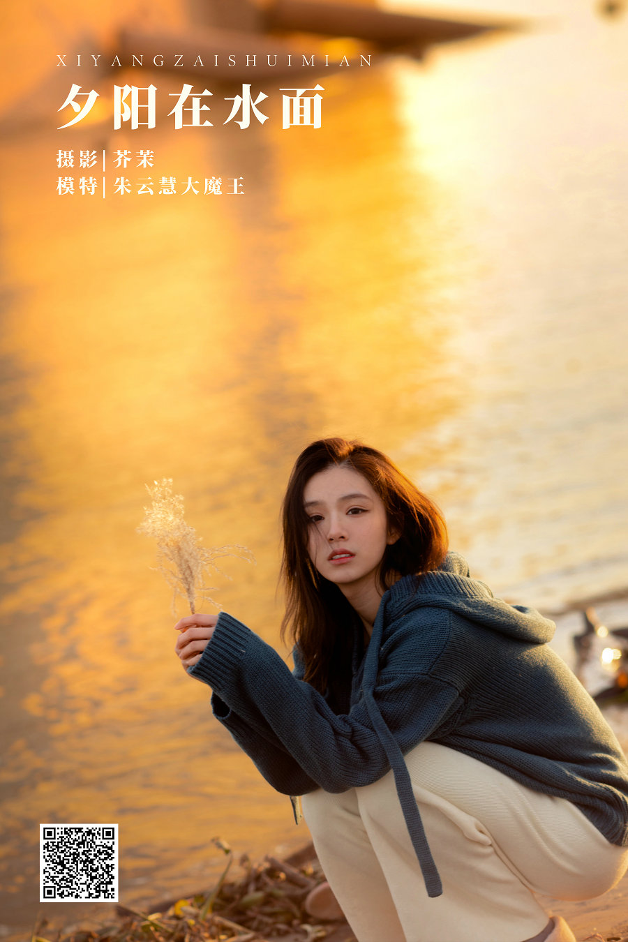 / YITUYU /艺图语 2022.03.01 夕阳在水面 朱云慧大魔王 / 20P-203MB / 机构-艺库