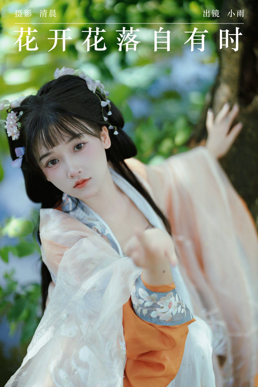 / YITUYU /艺图语 2024.09.23 花开花落自有时 小小雨 / 38P-526MB / 机构-艺库