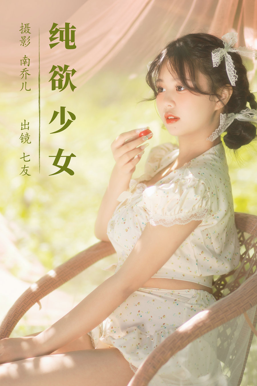 / YITUYU /艺图语 2023.08.12 纯欲少女 七友 / 21P-285MB / 机构-艺库
