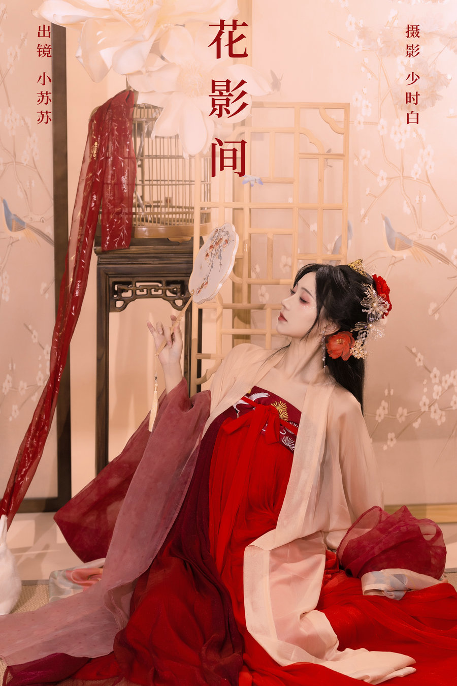 / YITUYU /艺图语 2024.10.04 花影间 绮罗生的小苏苏 / 26P-302MB / 机构-艺库