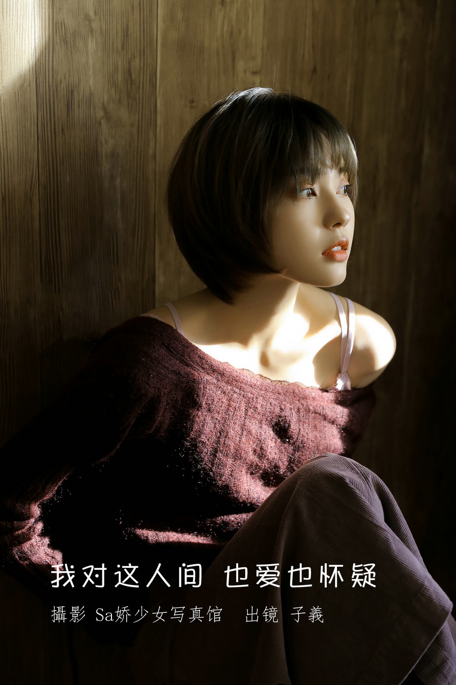 / YITUYU /艺图语 2022.06.17 我对这人间 也爱也怀疑 子羲_sissi / 28P-93MB / 机构-艺库