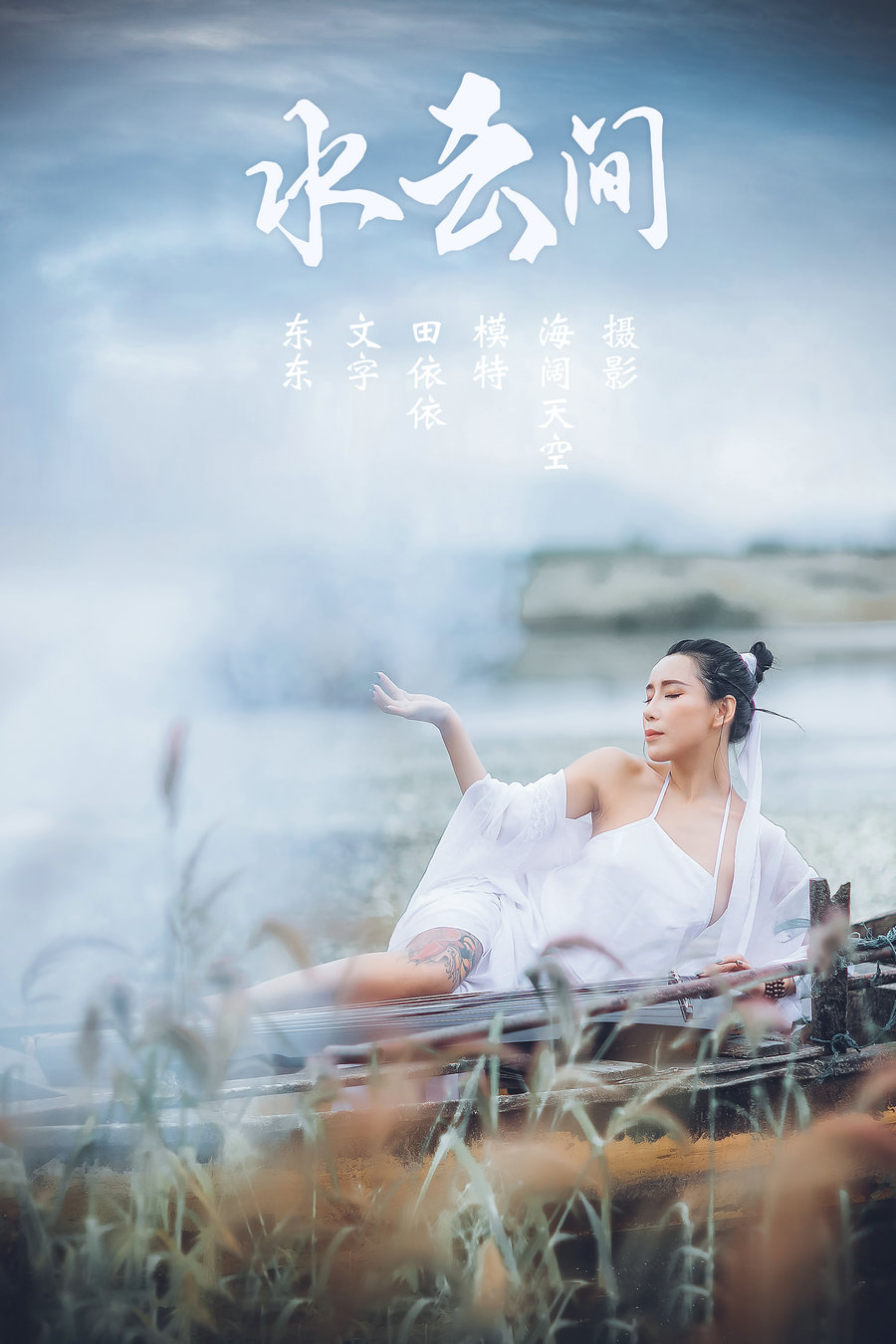 / YITUYU /艺图语 2021.08.02 水云间 田依依 / 29P-337MB / 机构-艺库