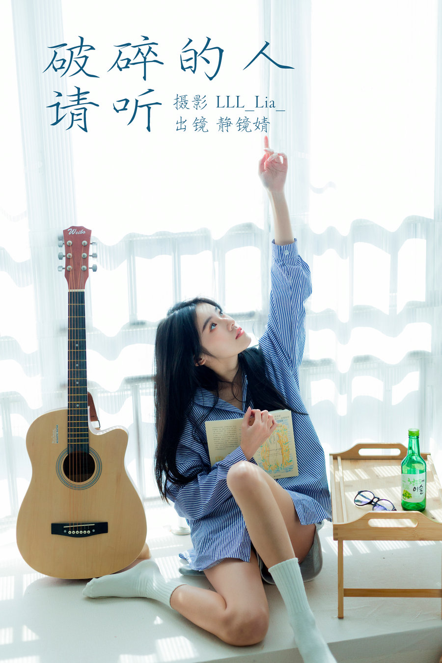 / YITUYU /艺图语 2023.03.20 破碎的人请听 靜鏡婧 / 34P-324MB / 机构-艺库
