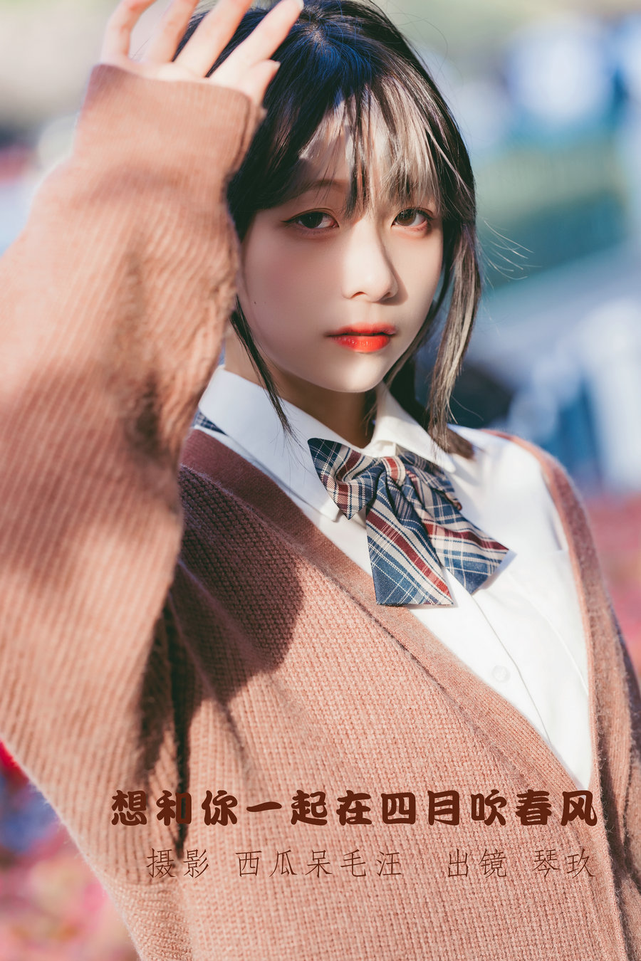 / YITUYU /艺图语 2022.06.24 想和你一起在四月吹春风 清青琴玖 / 25P-560MB / 机构-艺库