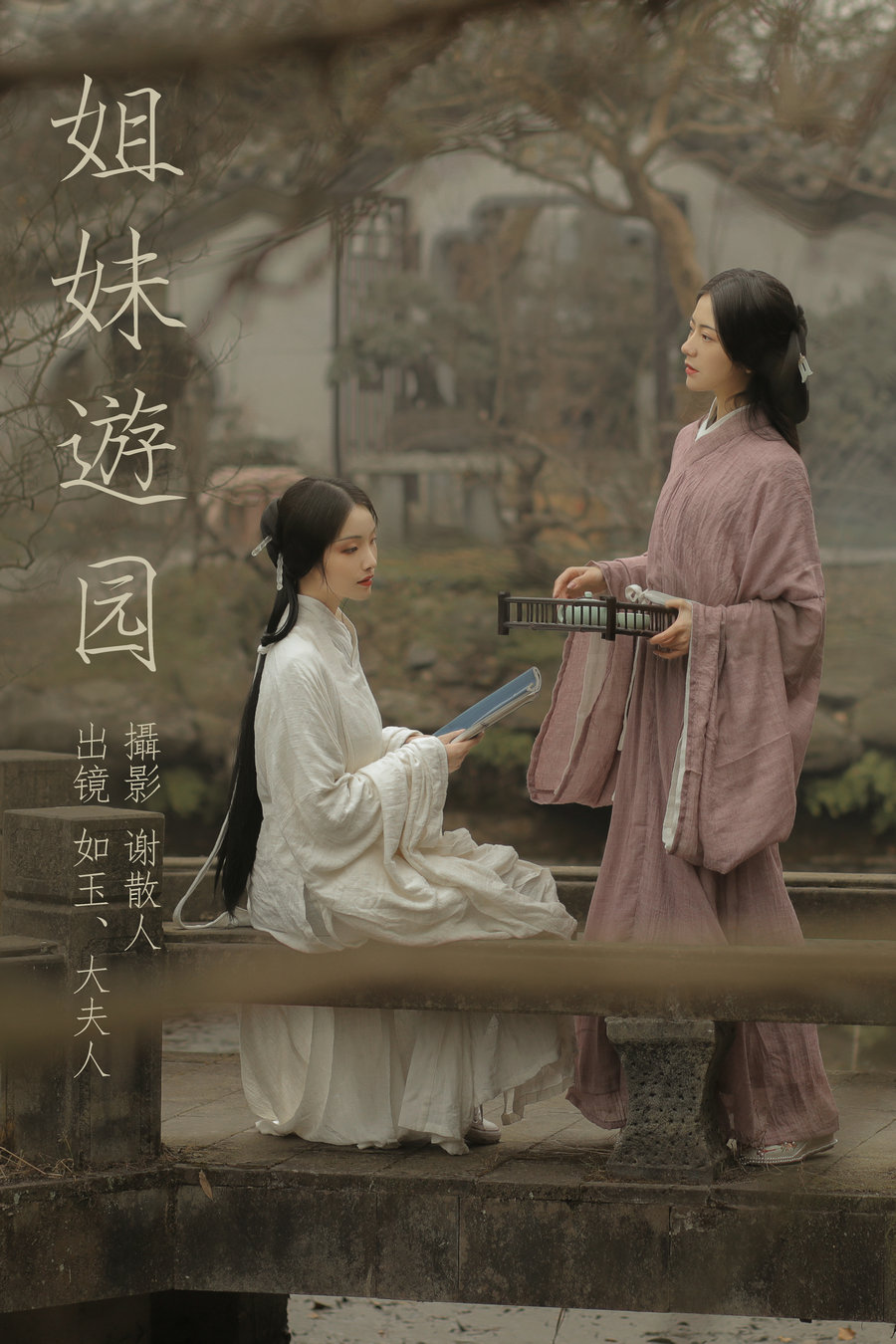 / YITUYU /艺图语 2023.04.27 姐妹游园 如玉 / 21P-233MB / 机构-艺库
