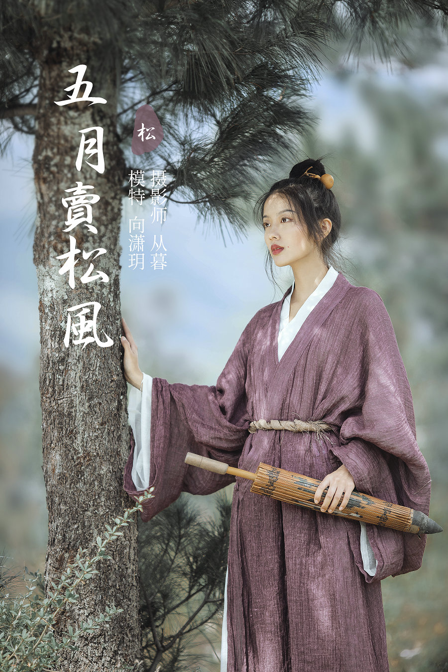 / YITUYU /艺图语 2022.01.13 五月卖松风 向潇玥 / 21P-307MB / 机构-艺库