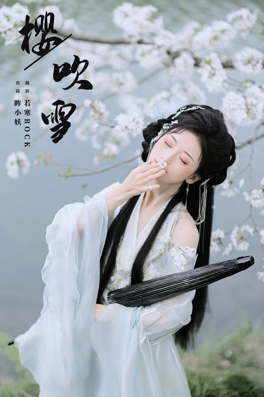 / YITUYU /艺图语 2024.07.07 樱吹雪 眸小妖 / 21P-184MB / 机构-艺库
