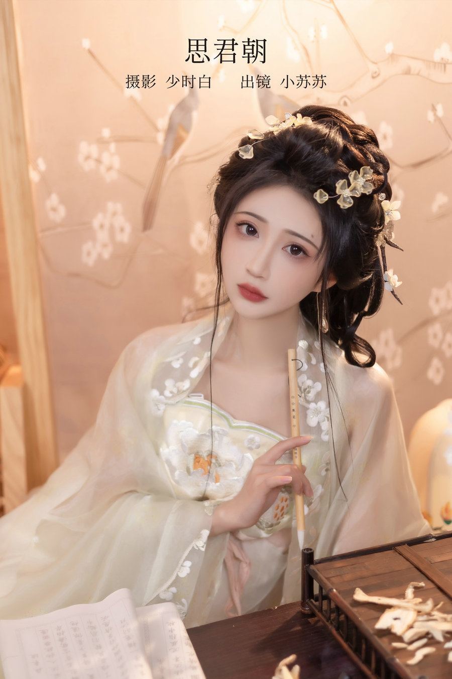 / YITUYU /艺图语 2023.02.20 思君朝 绮罗生的小苏苏 / 28P-281MB / 机构-艺库