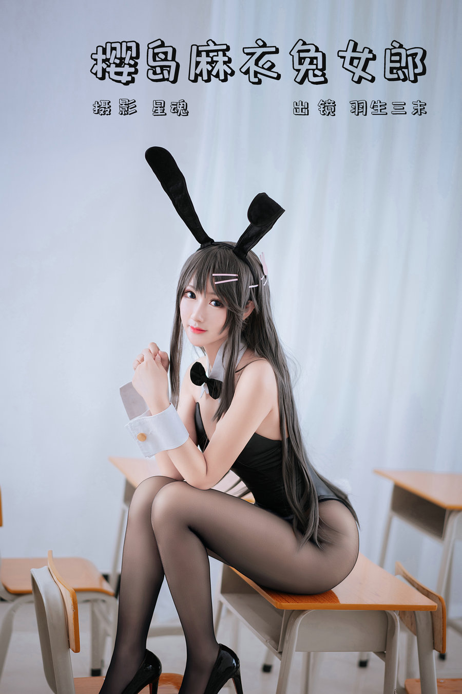 [YITUYU]艺图语 2023.12.17 樱岛麻衣兔女郎 羽生三末 [21P-396MB]-绅士图