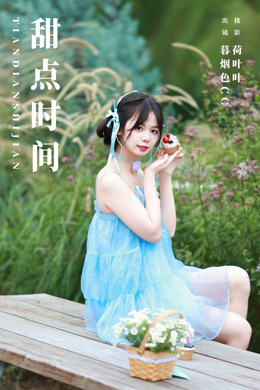 / YITUYU /艺图语 2023.11.13 甜点时间 暮烟色CC / 25P-431MB / 机构-艺库