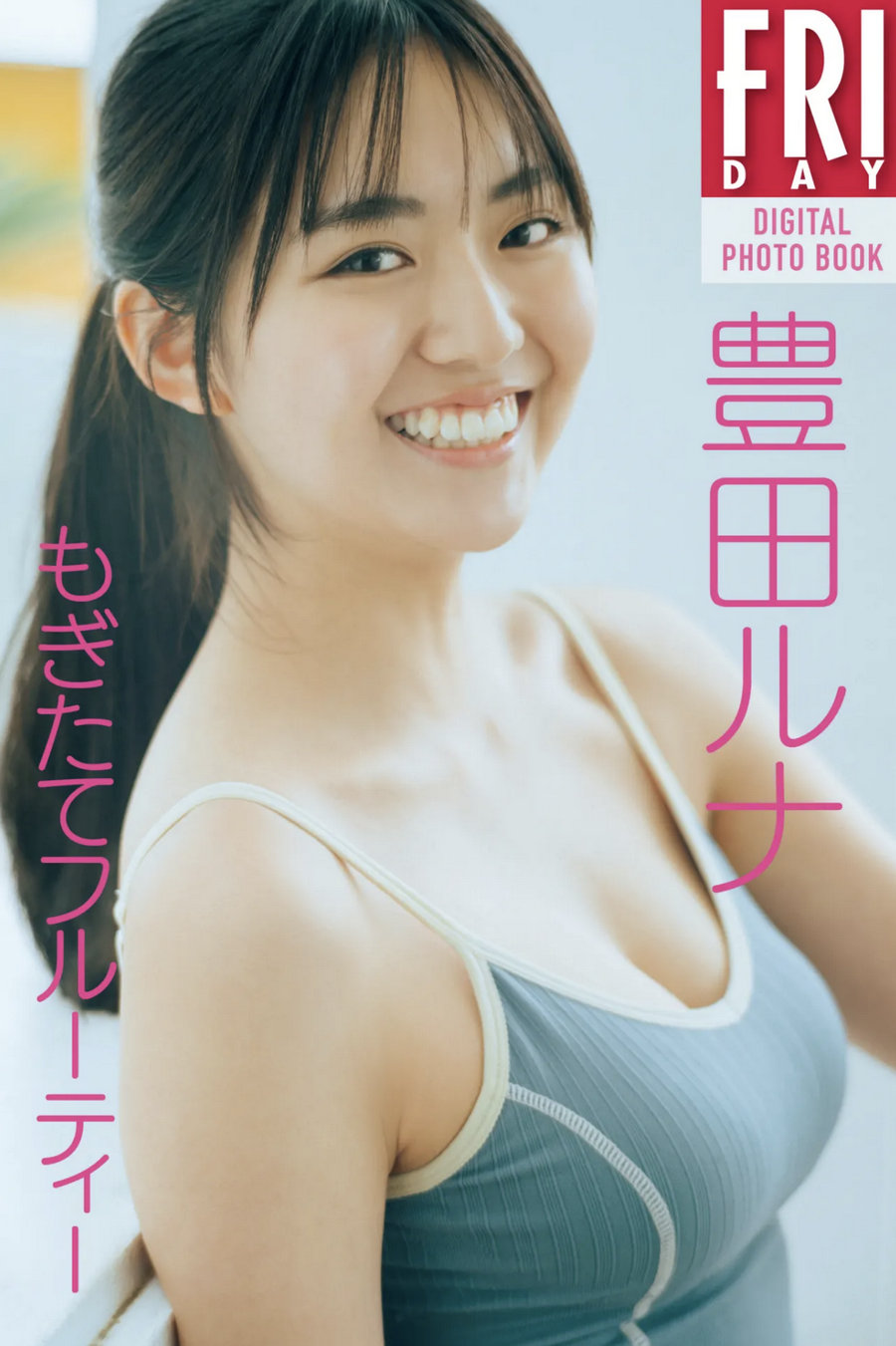 豊田ルナ『もぎたてフルーティ』20カット / 20P56MB / 日系-绅士图
