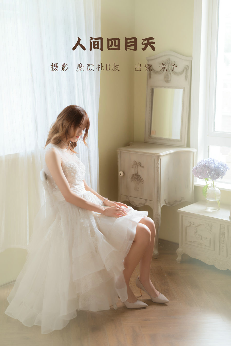 / YITUYU /艺图语 2022.06.13 人间四月天 兔子Zzz不吃胡萝卜 / 30P-240MB / 机构-艺库