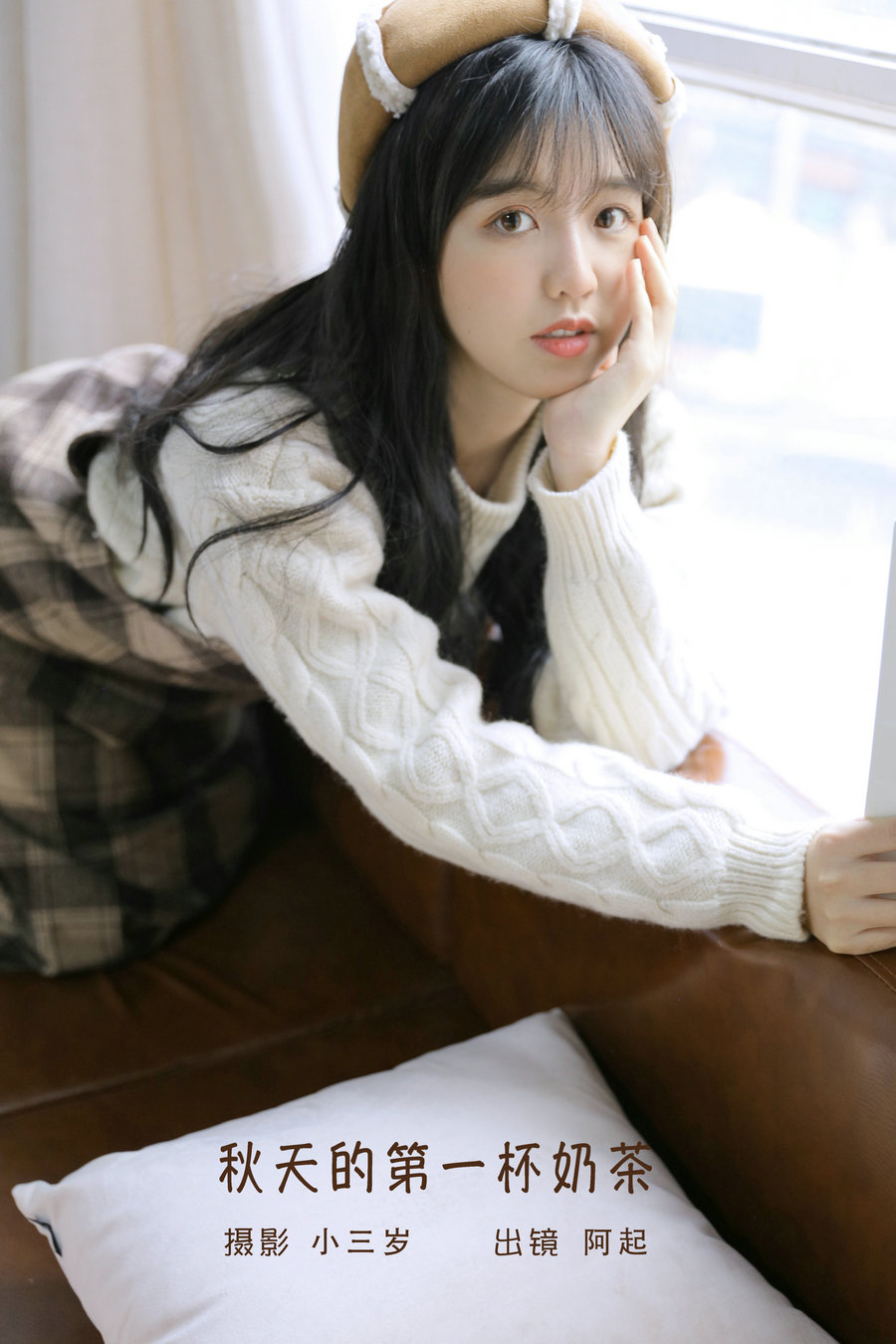 / YITUYU /艺图语 2022.09.10 秋天的第一杯奶茶 阿起阿起阿起 / 23P-71MB / 机构-艺库