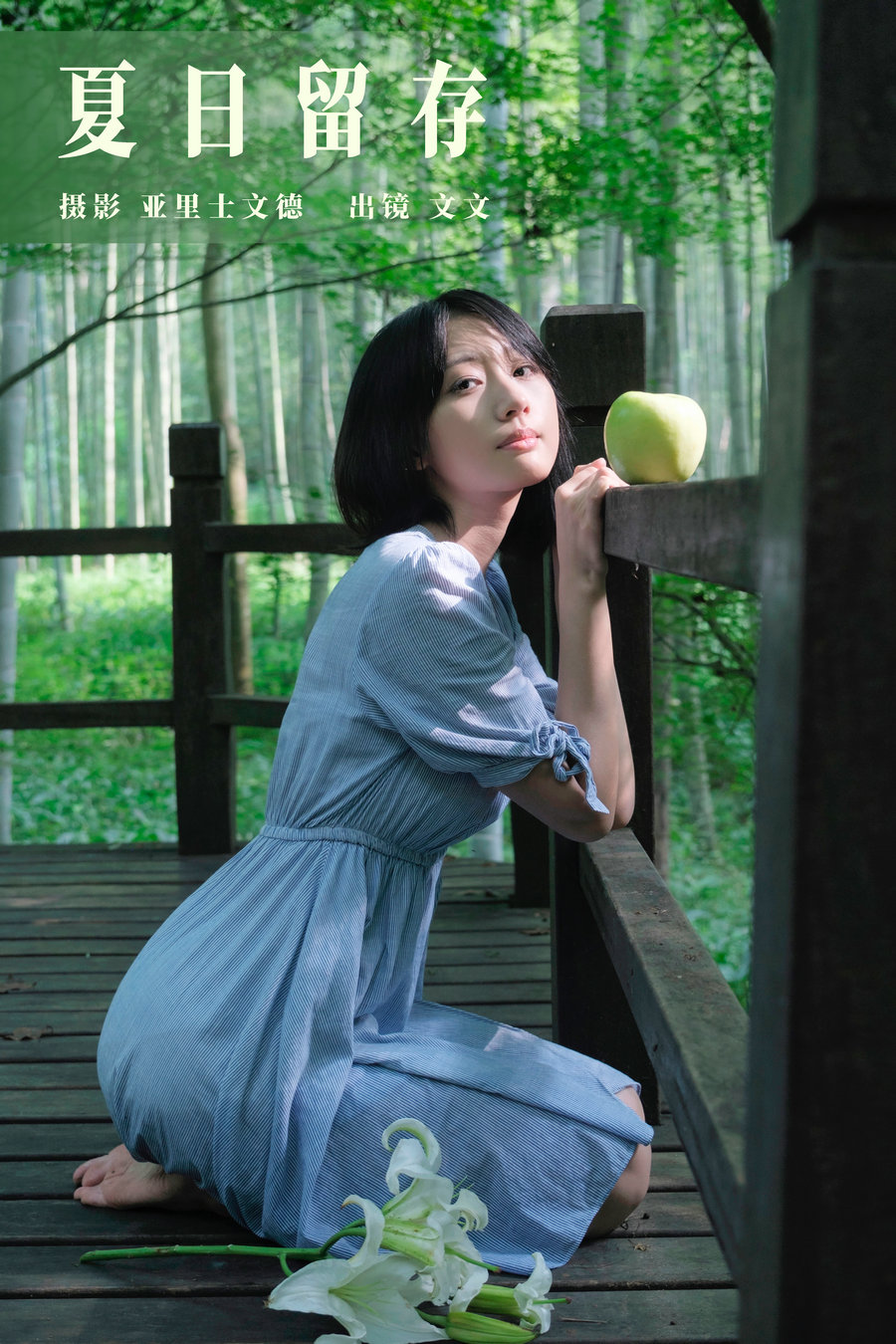 / YITUYU /艺图语 2023.08.29 夏日留存 文文 / 33P-322MB / 机构-艺库