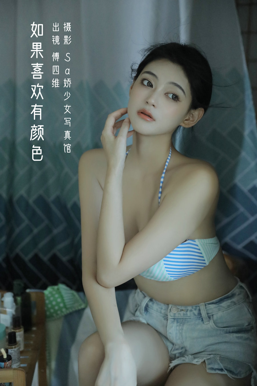 / YITUYU /艺图语 2022.09.06 如果喜欢有颜色 傅四维儿 / 27P-170MB / 机构-艺库