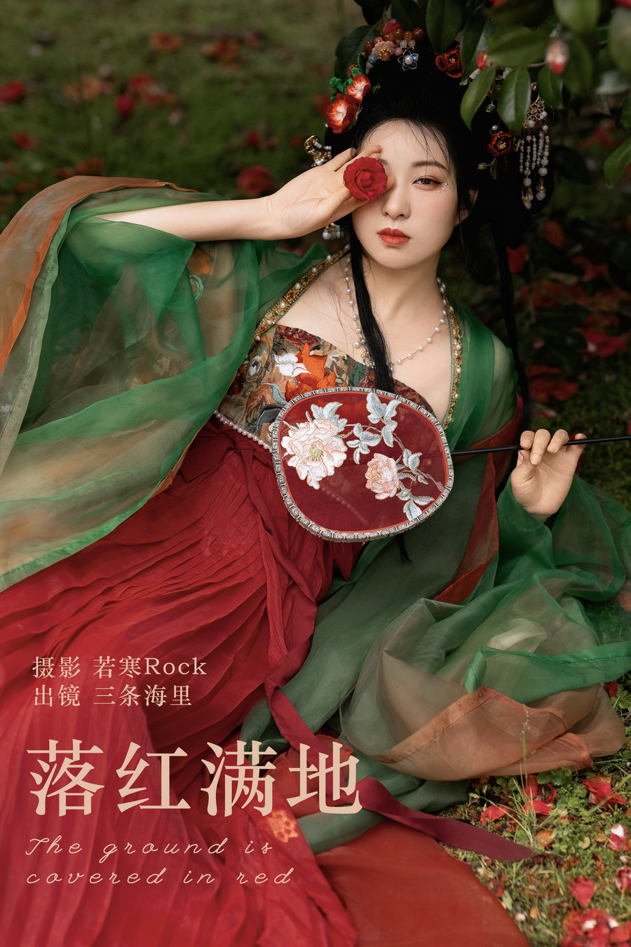 / YITUYU /艺图语 2024.06.23 落红满地 三条海里 / 23P-286MB / 机构-艺库