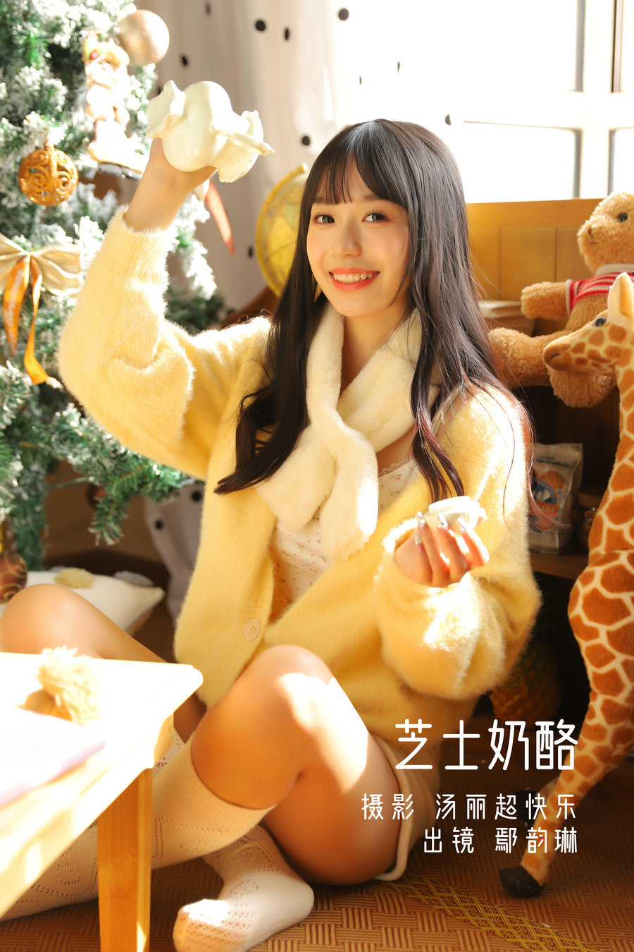 / YITUYU /艺图语 2022.11.16 芝士奶酪 鄢韵琳儿 / 37P-343MB / 机构-艺库